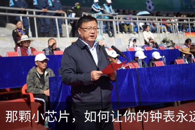 那颗小芯片，如何让你的钟表永远在线？